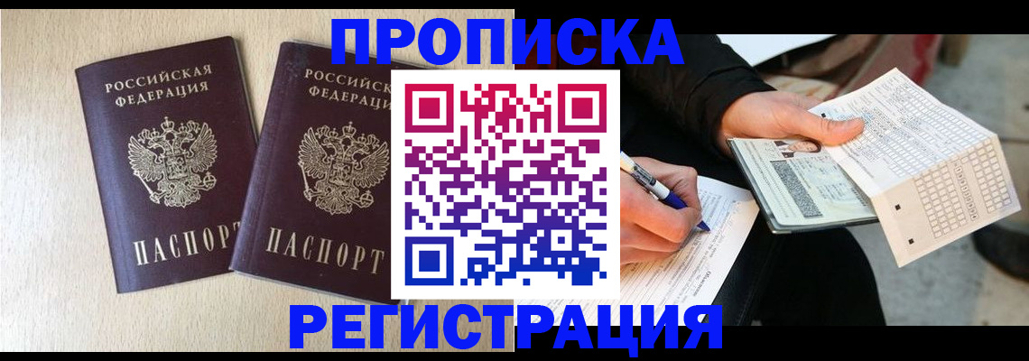 прописка штамп в Ряжске